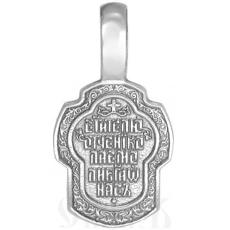 нательная икона свт. николай чудотворец, серебро 925 проба с родированием (арт. 30-405-ср)