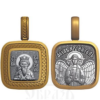 нательная икона св. благоверный князь вячеслав чешский, серебро 925 проба с золочением (арт. 08.065)